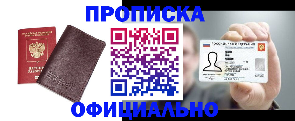 прописка для школы в Камчатском крае
