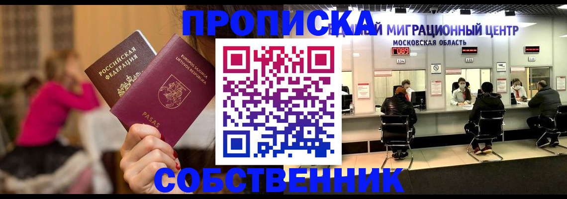 прописка законно в Камчатском крае